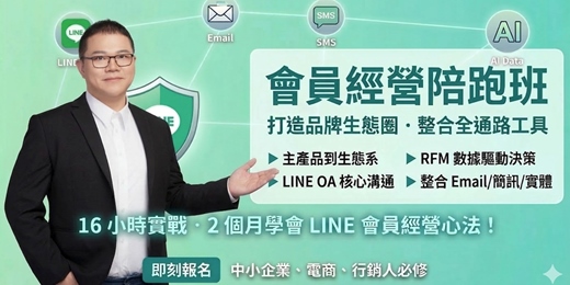 event-banner-會員經營陪跑班