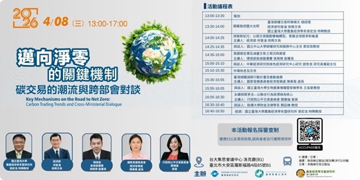 event-banner-邁向淨零的關鍵機制