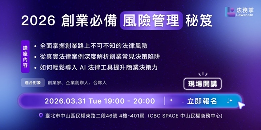 event-banner-2026 創業必備風險管理秘笈