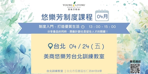 event-banner-悠樂芳制度課程【四月份台北場次】