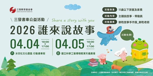 event-banner-行動書車｜2026誰來說故事