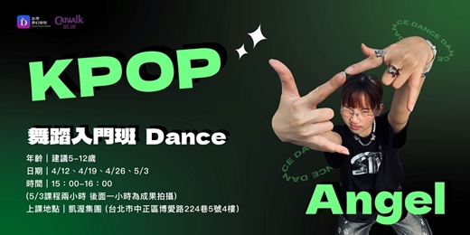 event-banner-KPOP 舞蹈入門班 (5~12歲)