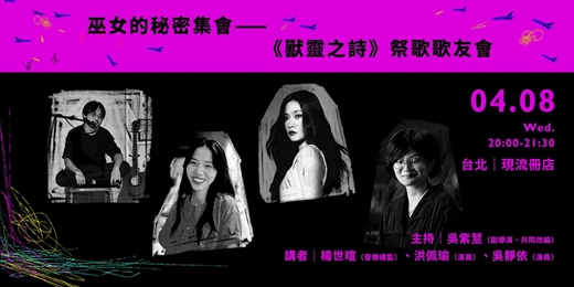 event-banner-巫女的秘密集會——《獸靈之詩》祭歌歌友會