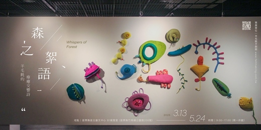 event-banner-森之絮語—羊毛氈的療癒交響詩