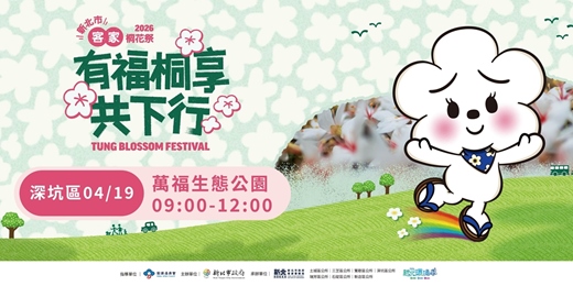 event-banner-在深坑「有福桐享共下行」小旅行