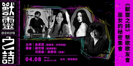 event-banner-巫女的秘密集會——《獸靈之詩》祭歌歌友會