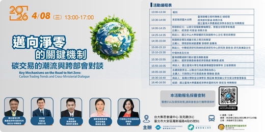 event-banner-邁向淨零的關鍵機制