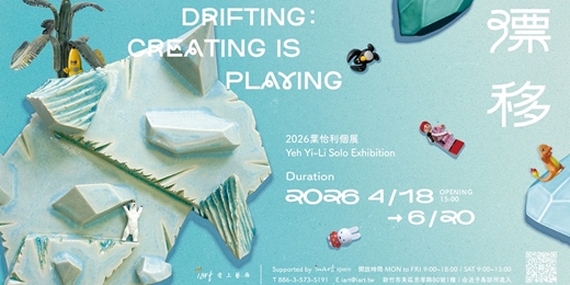 event-banner-《漂移 Drifting : Creating is Playing》葉怡利個展