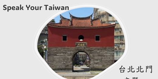 event-banner-【北門】承恩門 X 台北北門郵局