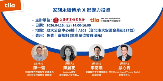 event-banner-家族永續傳承 X 影響力投資