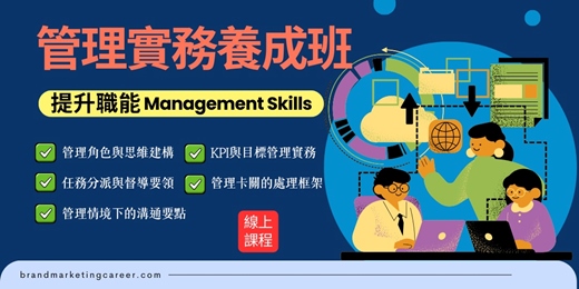 event-banner-(線上課程)【管理實務養成班】提升職能