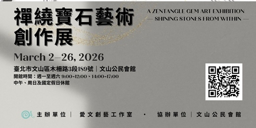 event-banner-《心·石·流光》禪繞寶石藝術創作展