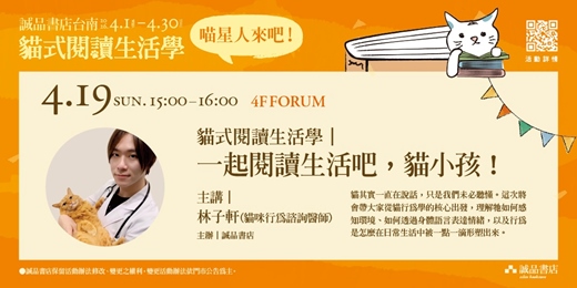 event-banner-【貓式閱讀生活學】一起閱讀生活吧,貓小孩!