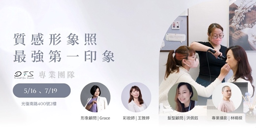 event-banner-2026輕鬆打造5、7月場【第一印象．個人魅力】質感形象照