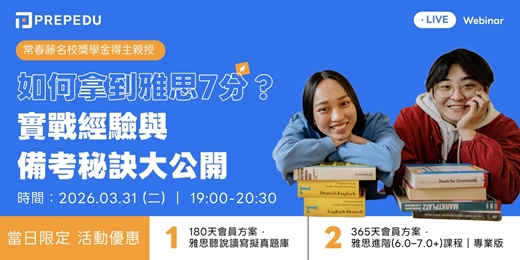 event-banner-如何拿到雅思7分?實戰經驗與備考秘訣大公開