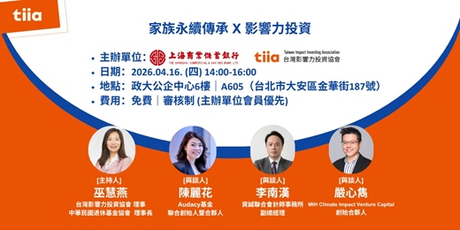 event-banner-家族永續傳承 X 影響力投資