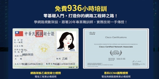 event-banner-#資訊 政府補助_泰山職訓場【115年職前班-網路規劃架設01期】火熱招生中！