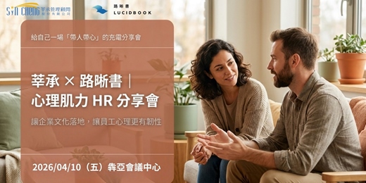 event-banner-從「員工心理肌力」到「企業文化落地」打造具備「人才磁吸力」的共好職場!