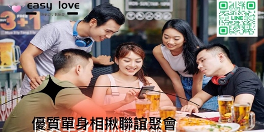 event-banner-🍻 優質單身相揪聯誼聚會