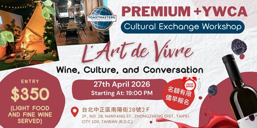 event-banner-2026/4/27 (一)【特別聚會】Cultural Exchange Workshop|紅酒品酒會來啦!