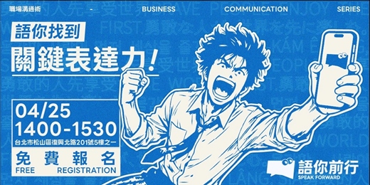 event-banner-語你前行｜語你找到關鍵表達力！