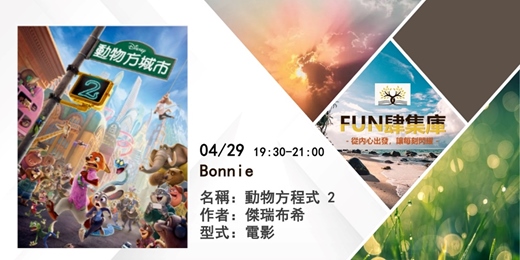 event-banner-【FUN 肆集庫 】品牌讀書會--《動物方程式 2 》