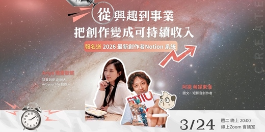 event-banner-【免費公開｜創作者必聽插畫創業課🔥第二彈！】從興趣到事業，把創作變成可持續收入