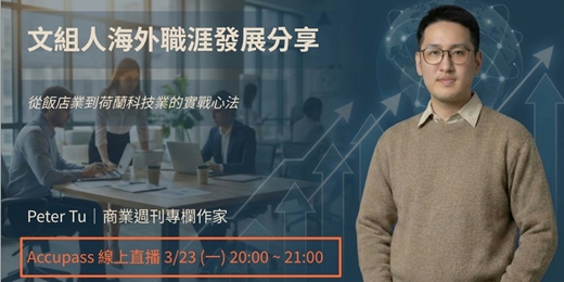 event-banner-《彼得的外商隨筆》終極升遷指南：AI 工具實作 X 思維行動策略，打造職涯成長引擎