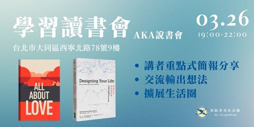 event-banner-學習讀書會AKA說書會