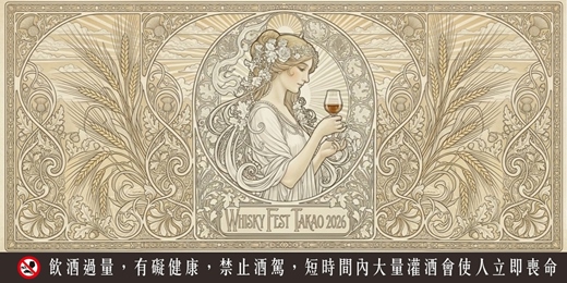 event-banner-高雄威士忌嘉年華 WHISKY FEST TAKAO 2026