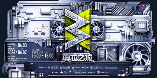 event-banner-2026台電高雄公共藝術祭 奧拉之城III