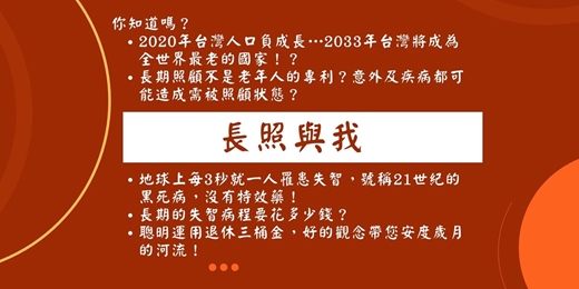 event-banner-【4/2長照與我｜老人國的每個人都該關心的議題】