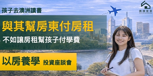 event-banner-以房養學 投資座談會