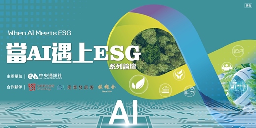event-banner-「當AI遇上ESG」系列論壇-台北場