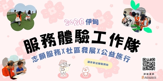 event-banner-🌸伊起迎春 #伊甸服務體驗工作隊 志工招募中🌸