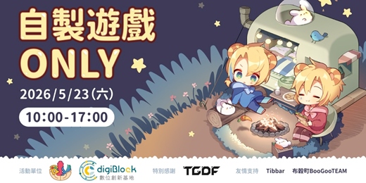 event-banner-2026 自製遊戲ONLY