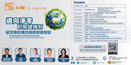 event-banner-邁向淨零的關鍵機制