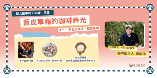 event-banner-藍皮車廂的咖啡時光