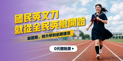event-banner-【英檢提升】免費線上英檢課！聽說讀寫全攻略