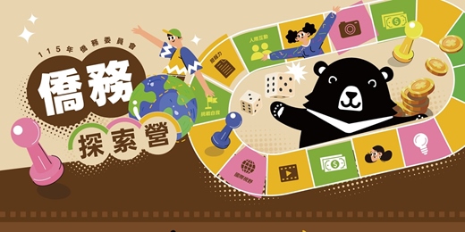 event-banner-115年僑務探索營