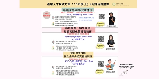 event-banner-產業人才投資方案-四月課程規畫表