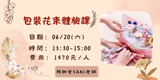 event-banner-包裝花束體驗課