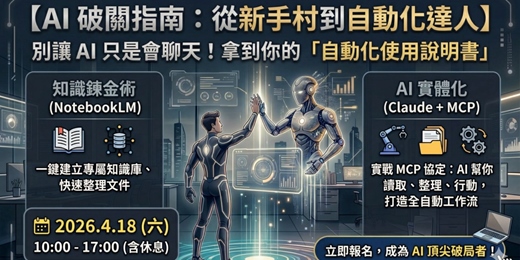 event-banner-AI 不只是聊天，教您導入自動化工作流