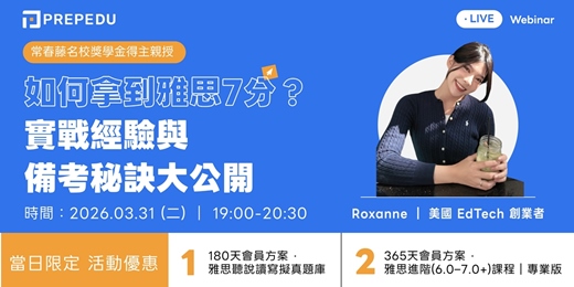 event-banner-如何拿到雅思7分？實戰經驗與備考秘訣大公開