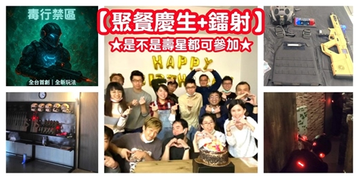 event-banner-【牡羊暨四月慶生派對＋鐳射遊戲】不是壽星也可以參加 交友活動／實境鐳射 鐳射對戰 鐳射活動 鐳射揪團/慶生 生日趴 生日派對