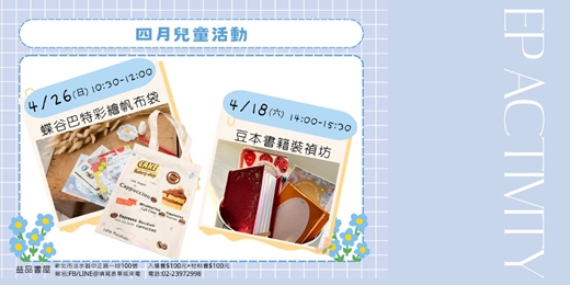 event-banner-春日童心手作坊：蝶谷巴特與小豆本的藝想世界