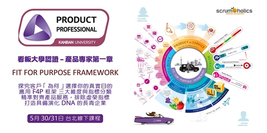 event-banner-KPP-1 線下課程 - F4P 探索客戶價值 5月30/31日