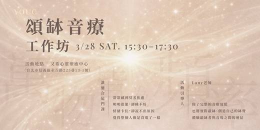 event-banner-YOUC⎪頌缽音療工作坊