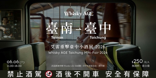 event-banner-艾雷重擊台中小酒展 2026