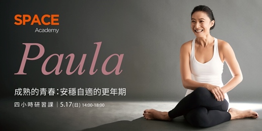 event-banner-Paula 成熟的青春 - 安穩自適的更年期  四小時研習課
